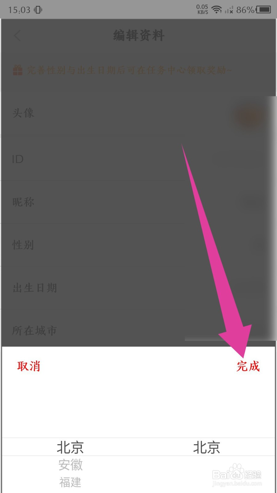 《奇热漫画》怎么修改所在城市