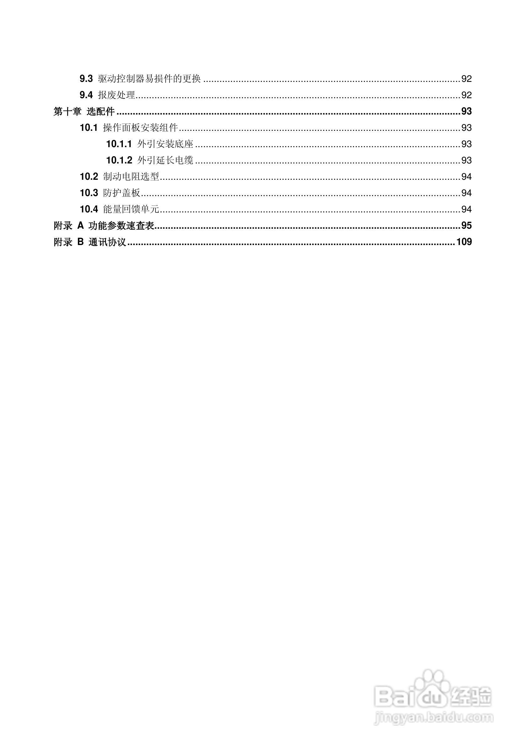 海浦蒙特HD5L-4T045电梯专用驱动控制器用户手册:[1]