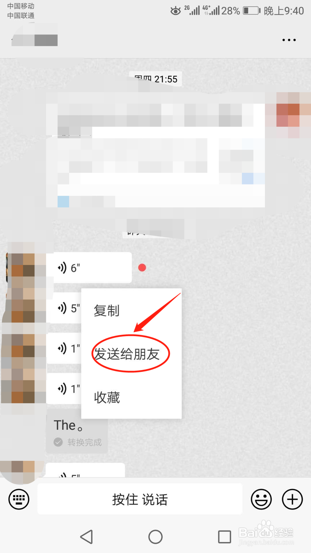 微信语音怎么转发给好友