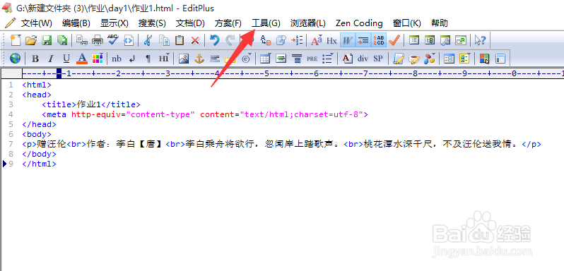 EditPlus怎样调用更改浏览器?