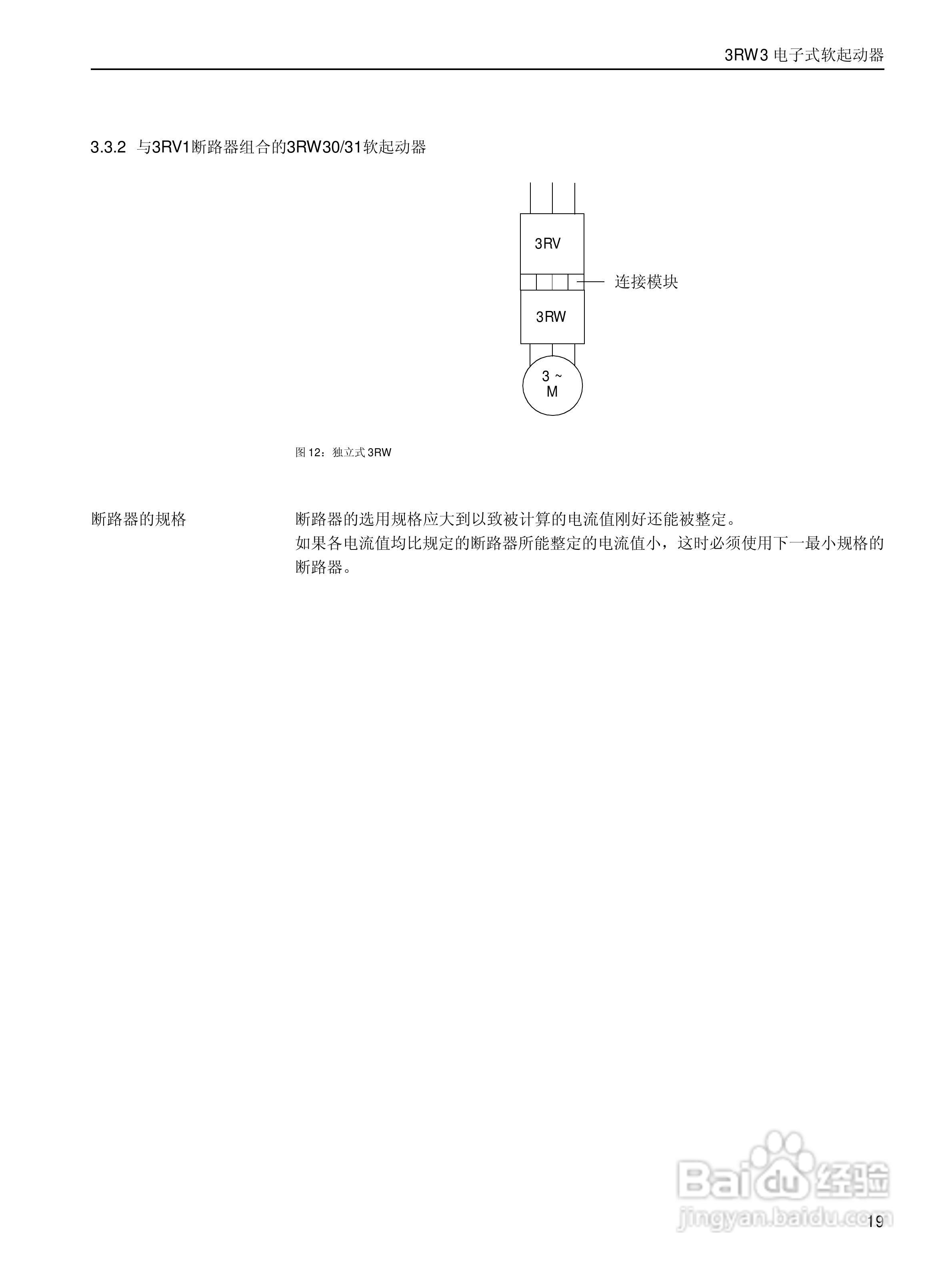 西门子软启动器3RW30使用说明书:[3]