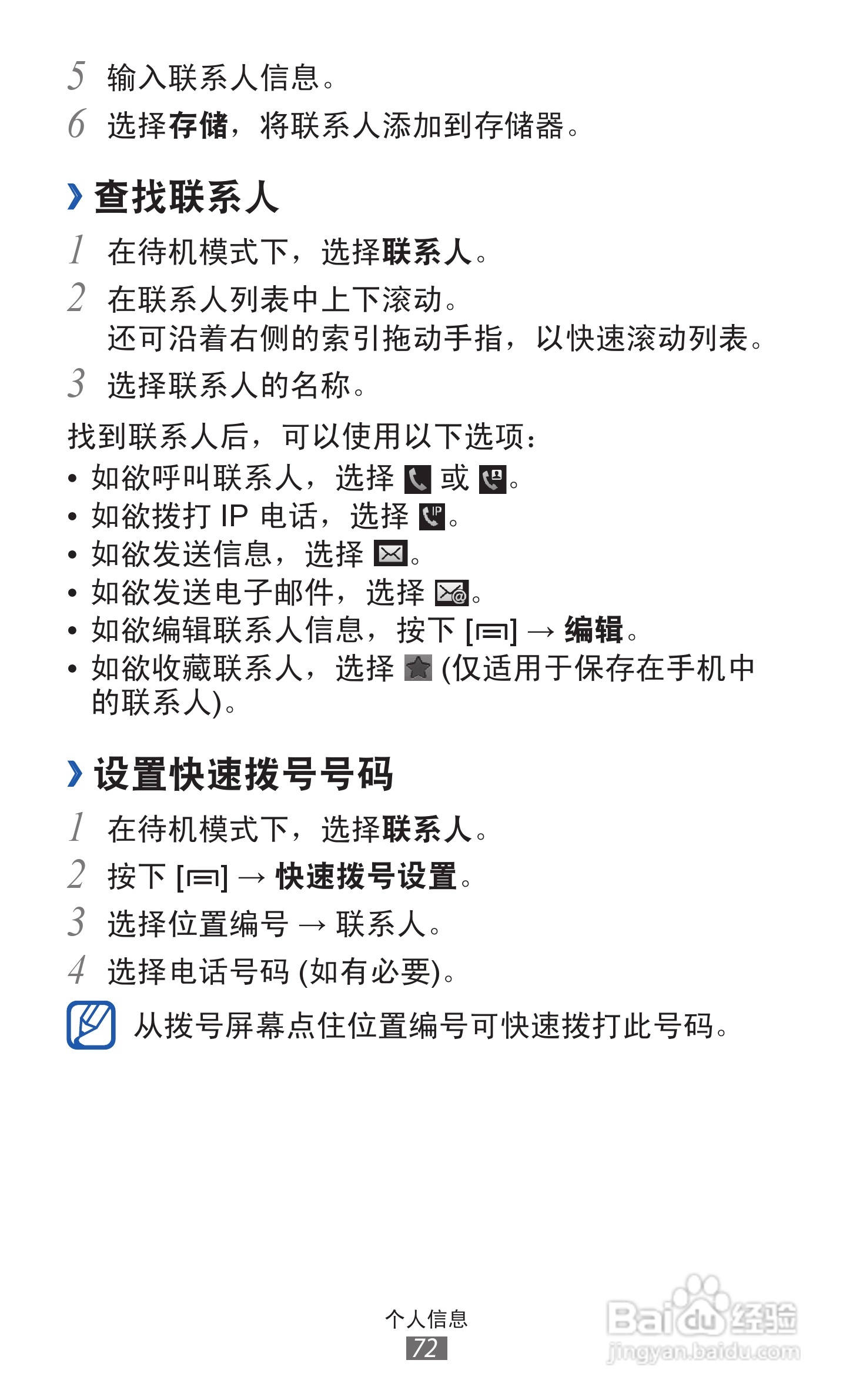 三星GT-I8160手机使用说明书:[8]