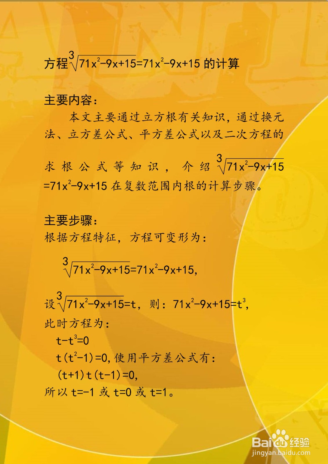 方程3√71x^2-9x+15=71x^2-9x+15的计算