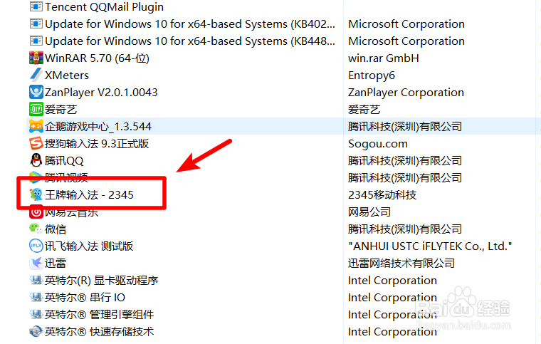 2345输入法怎么彻底卸载完全删除