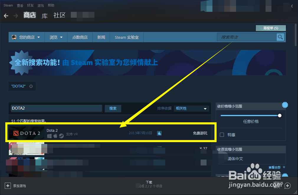 刀塔2(DOTA2)怎么下载