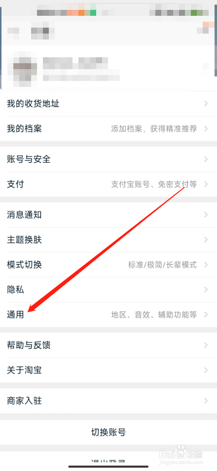 手机淘宝怎么诊断网络