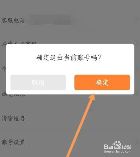 义乌购软件如何退出登录