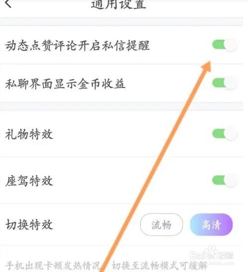 本地陌聊如何关闭动态点赞评论提醒
