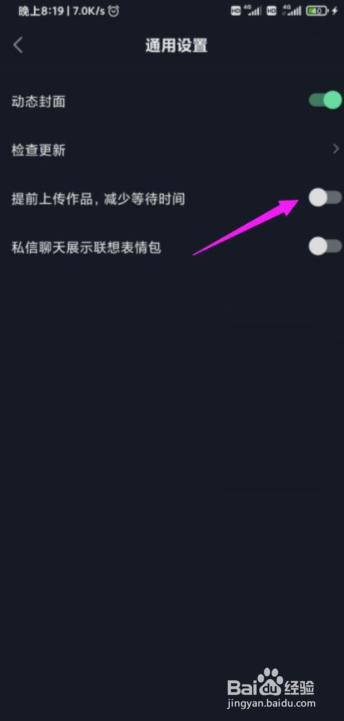 抖音怎么设置提前上传作品,减少等待时间