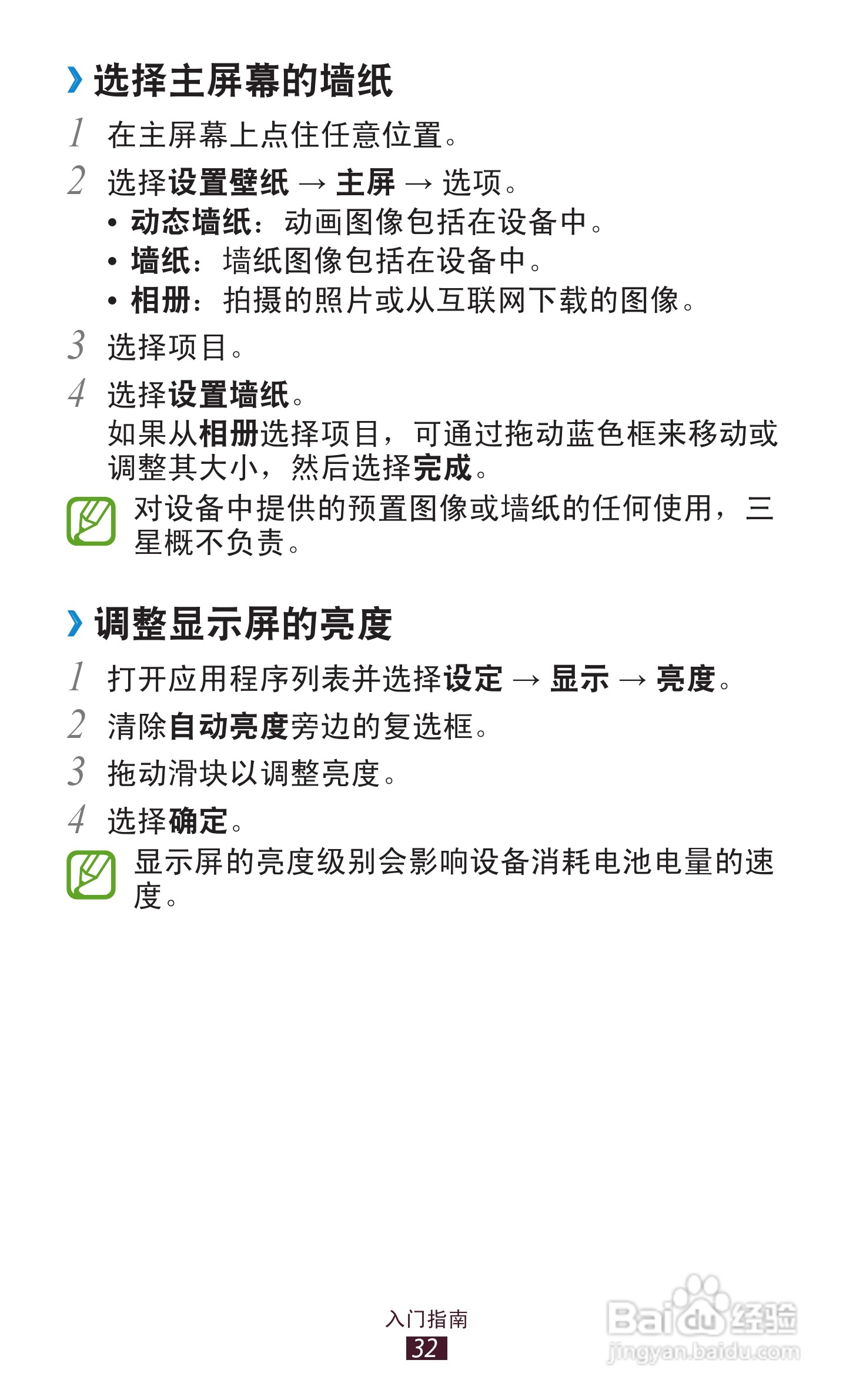 三星GT-N8000手机说明书:[4]