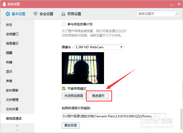 腾讯QQ摄像头用电频率60HZ怎么设置