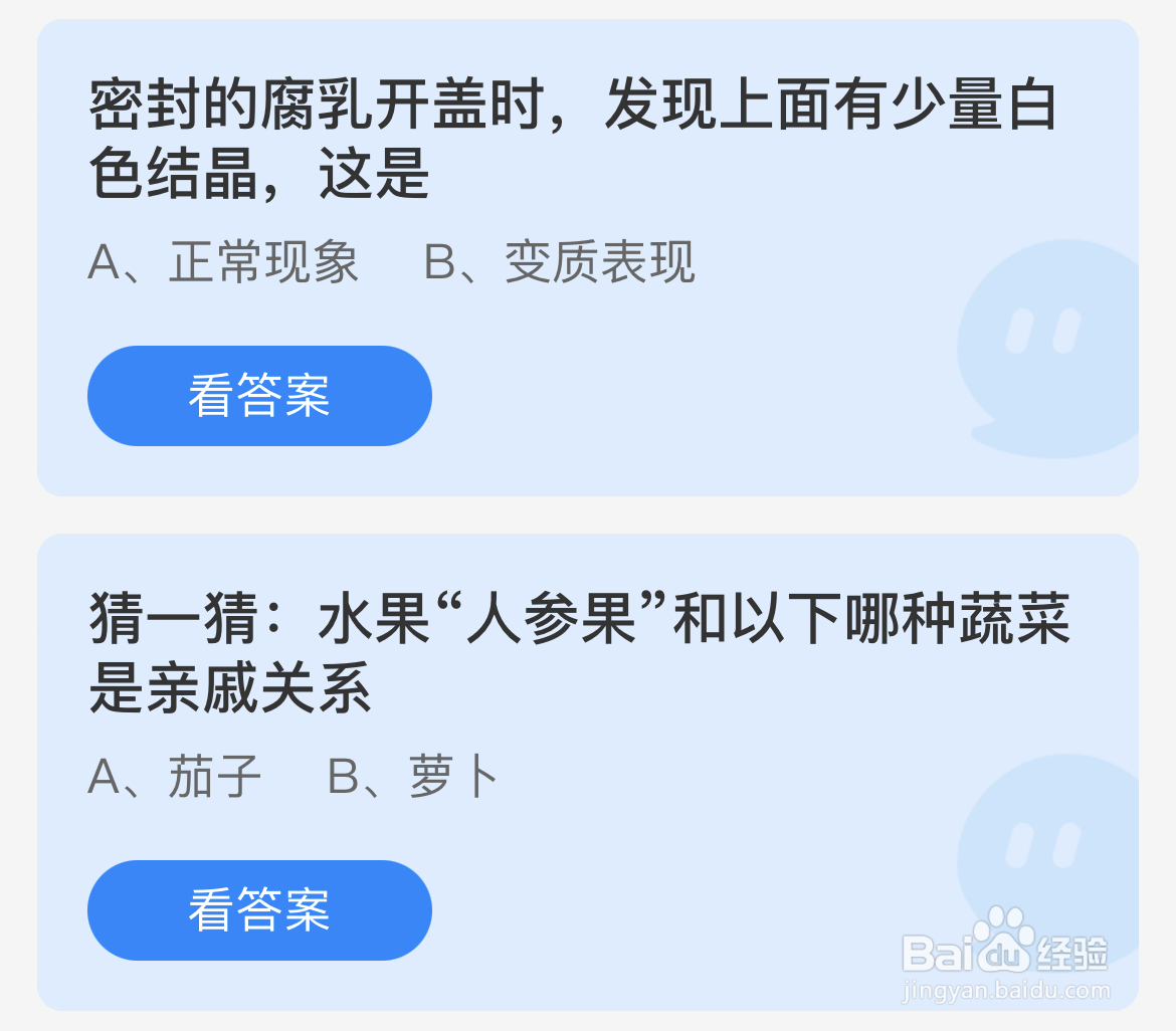 蚂蚁庄园答案人参果和以下哪种蔬菜是亲戚关系
