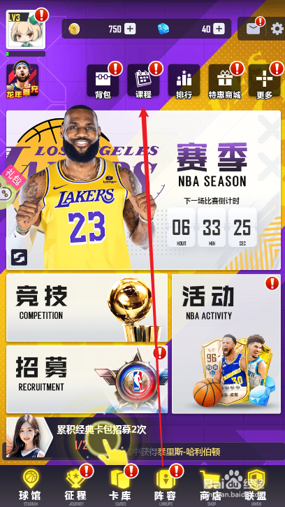 美职篮英雄在哪里领取训练成功奖励