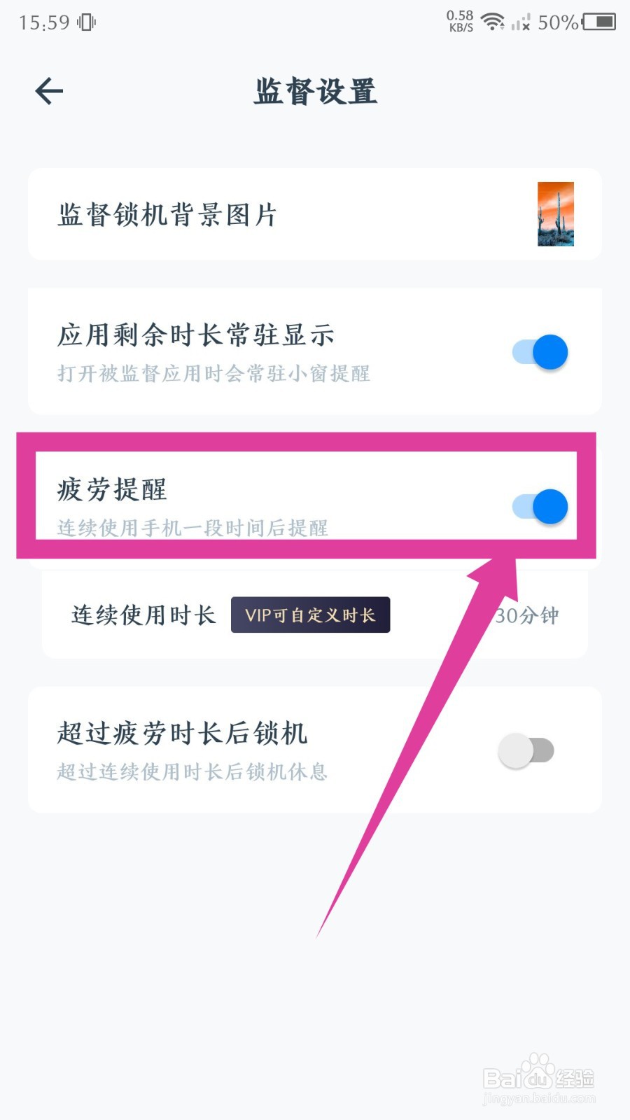 远离手机app怎么开启疲劳提醒