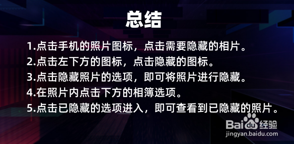 苹果iphone怎么隐藏相片?