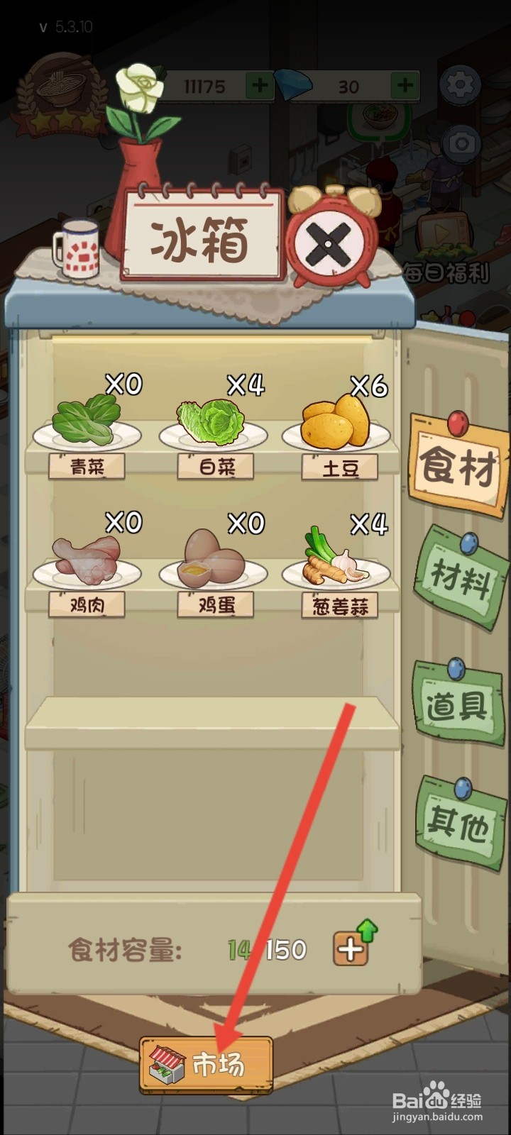 爸爸的面馆如何购买小白菜种子