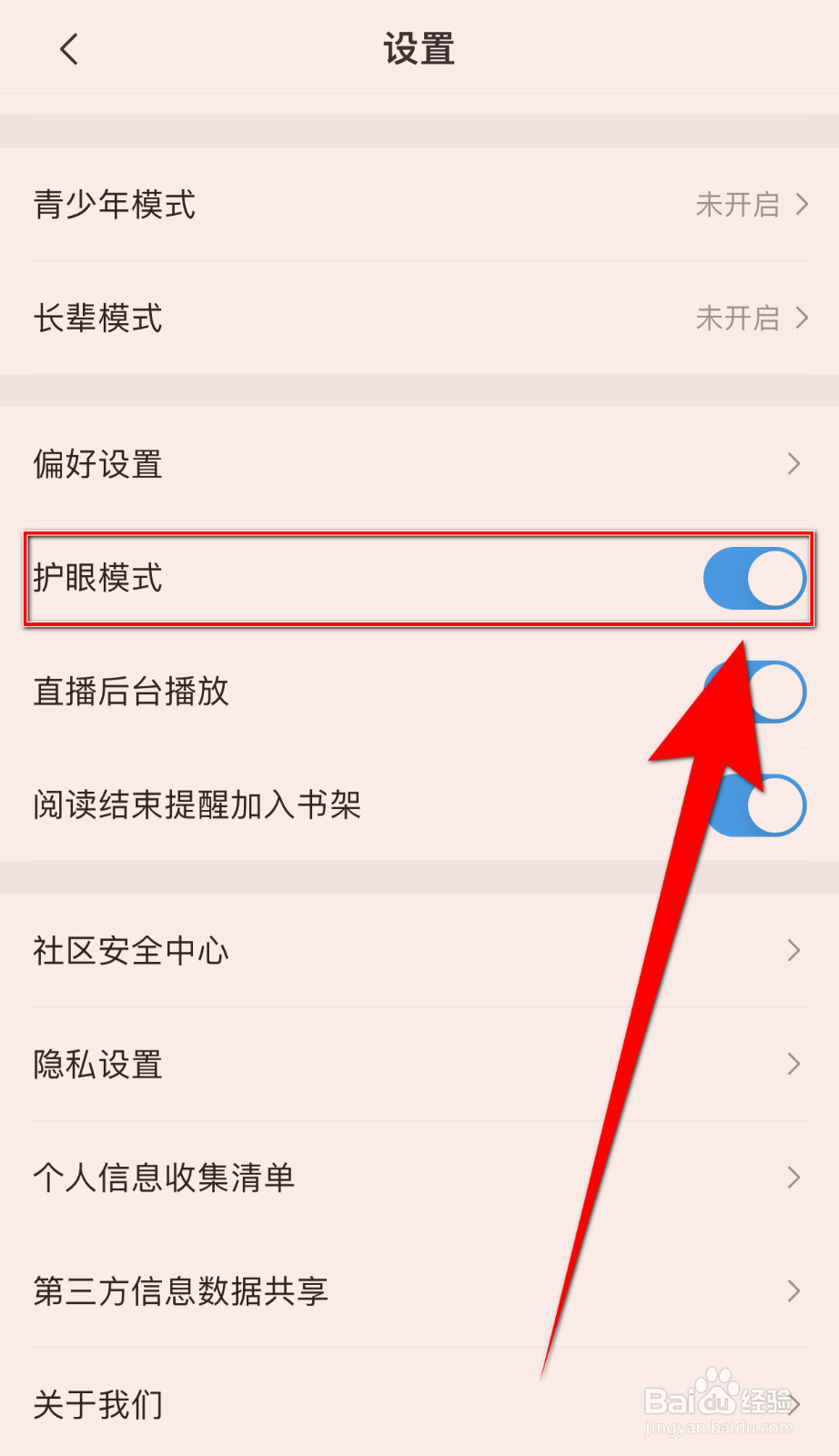 小米阅读怎么关停护眼模式