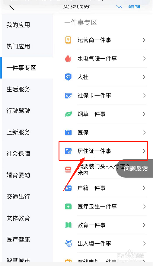 办居住证需要什么手续