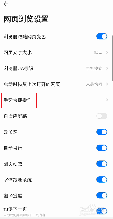 360浏览器如何开启触屏上下翻页功能