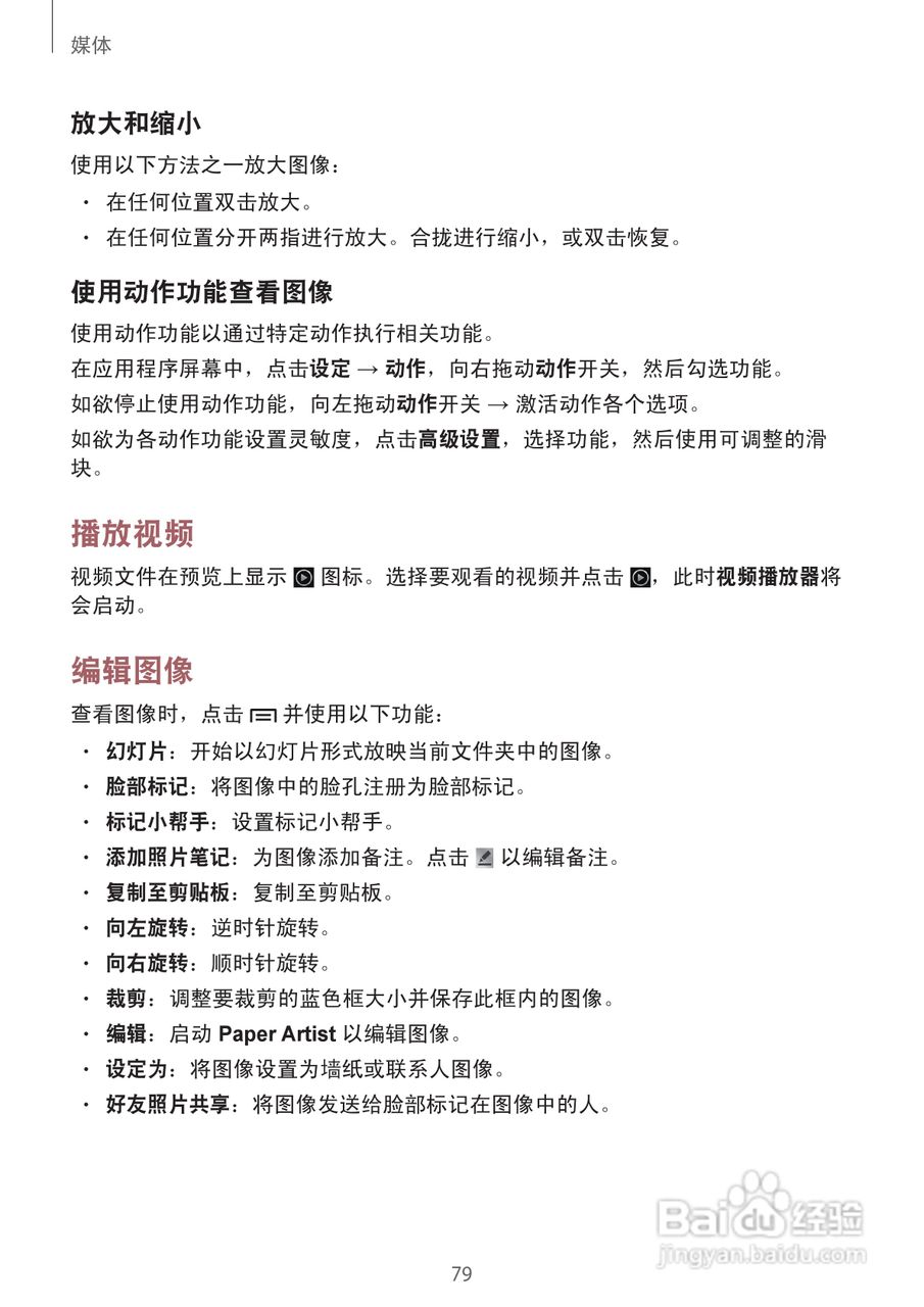 三星GT-N7100手机说明书:[8]