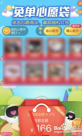 菜鸟裹裹怎么领取心愿袋