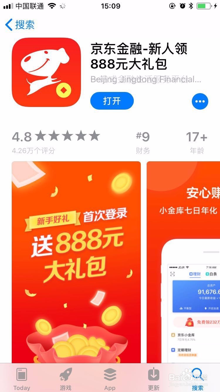 京东金融上面怎么借钱