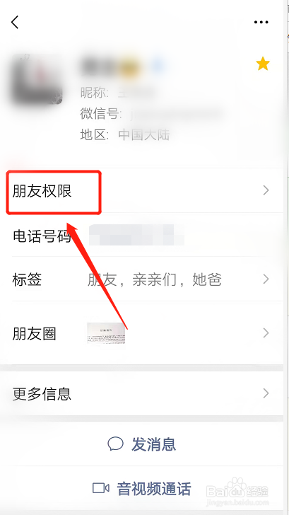 如何关闭好友动态
