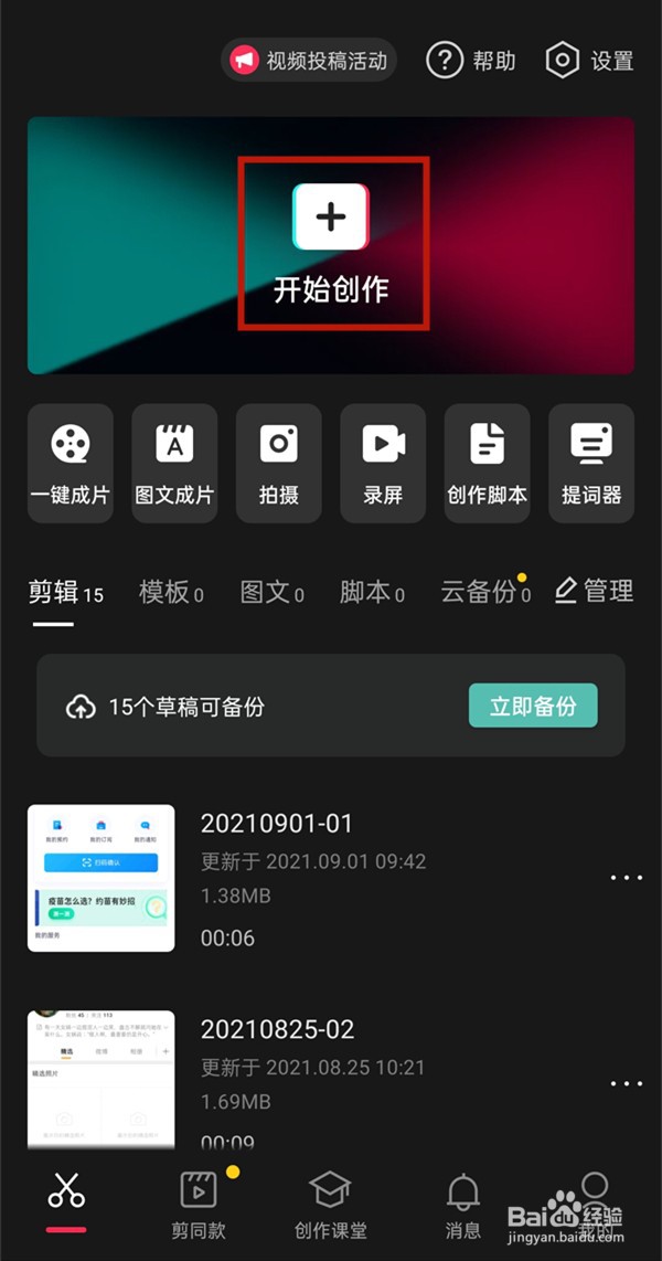 剪映怎么开启局部放大镜