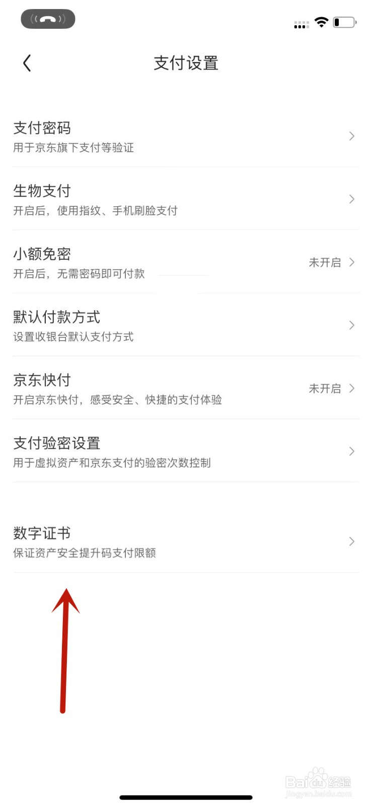 在京东，如何安装数字证书
