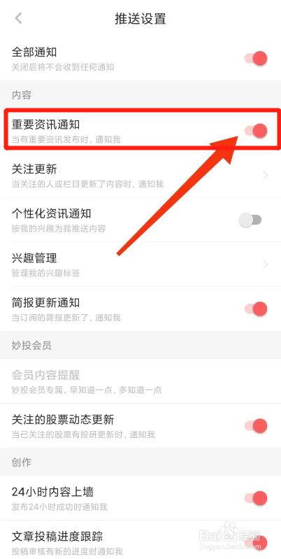 虎嗅APP从哪开启重要资讯通知
