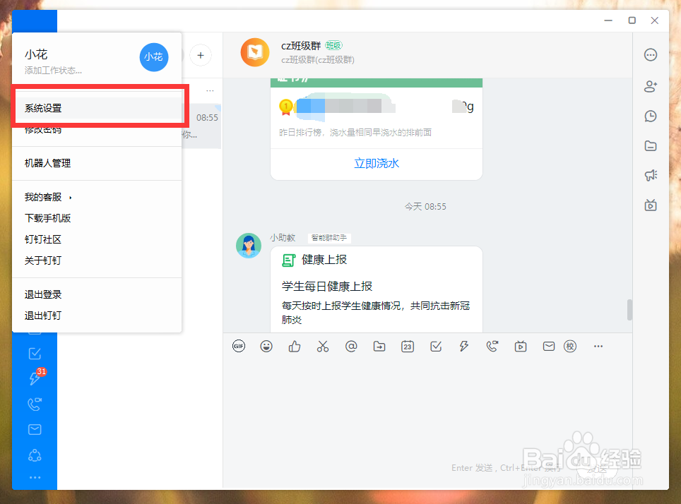 电脑版钉钉怎么取消开机自动启动