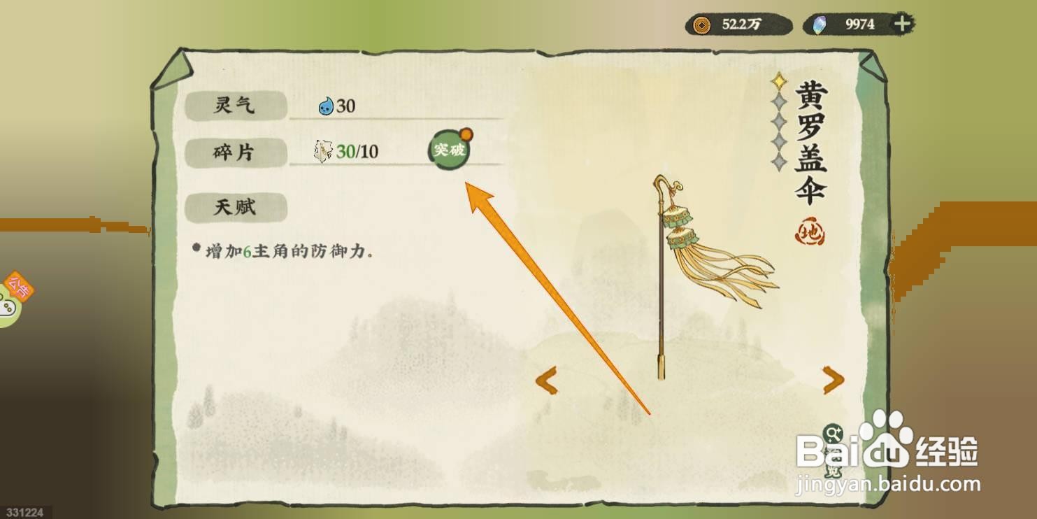 仙山小农中如何提升宝物等级