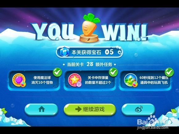 【保卫萝卜2】28关最好通关方法