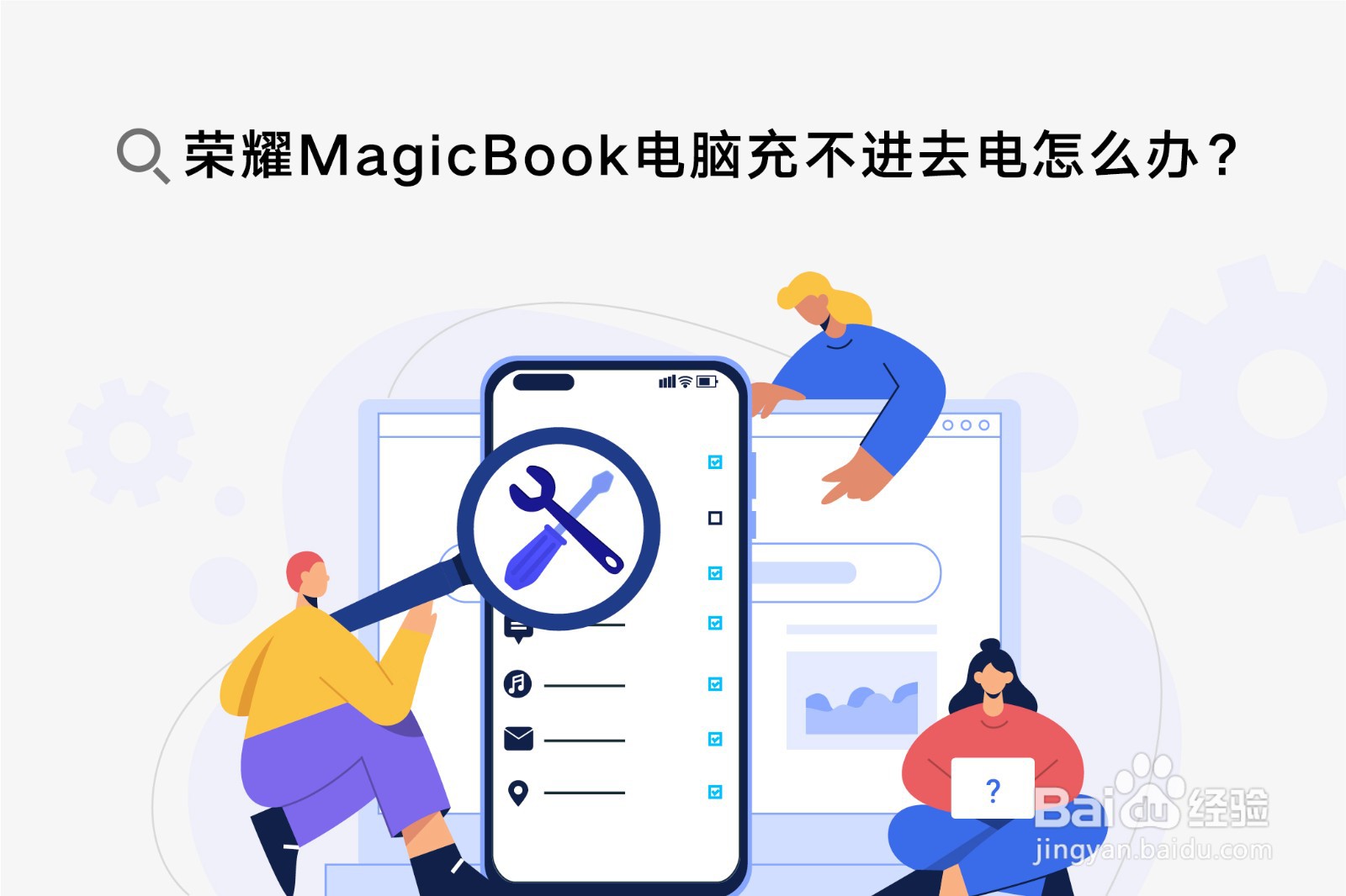 荣耀MagicBook电脑充不进去电怎么办？