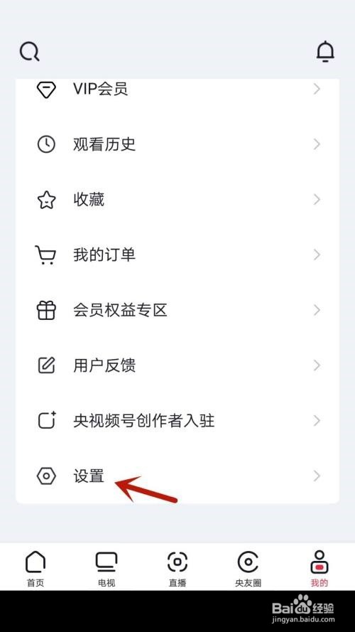央视频取消个性化内容推送方法介绍