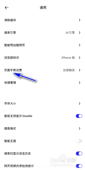 夸克浏览器怎么修改页面手势