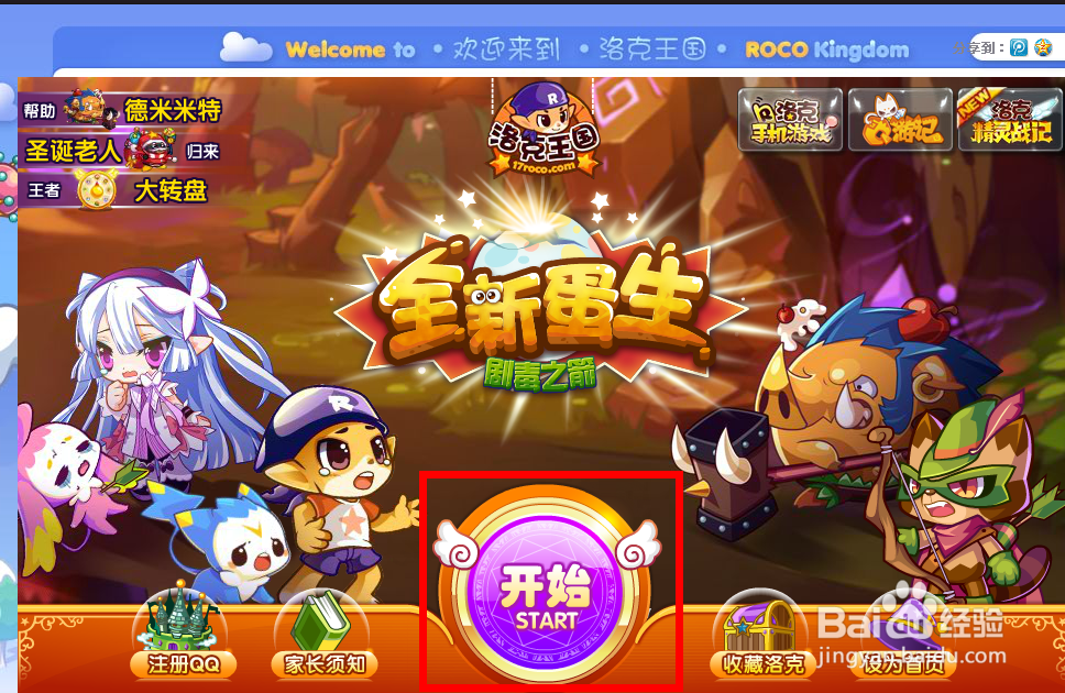 洛克王国怎么制作专属宠物蛋