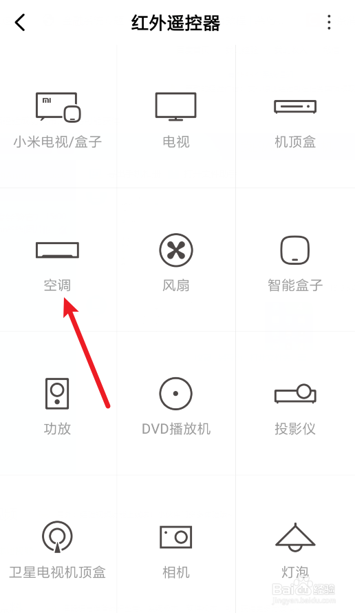 小米手机万能遥控怎么添加空调遥控器