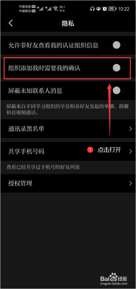 学习强国怎么设置组织添加我时需要我的确认