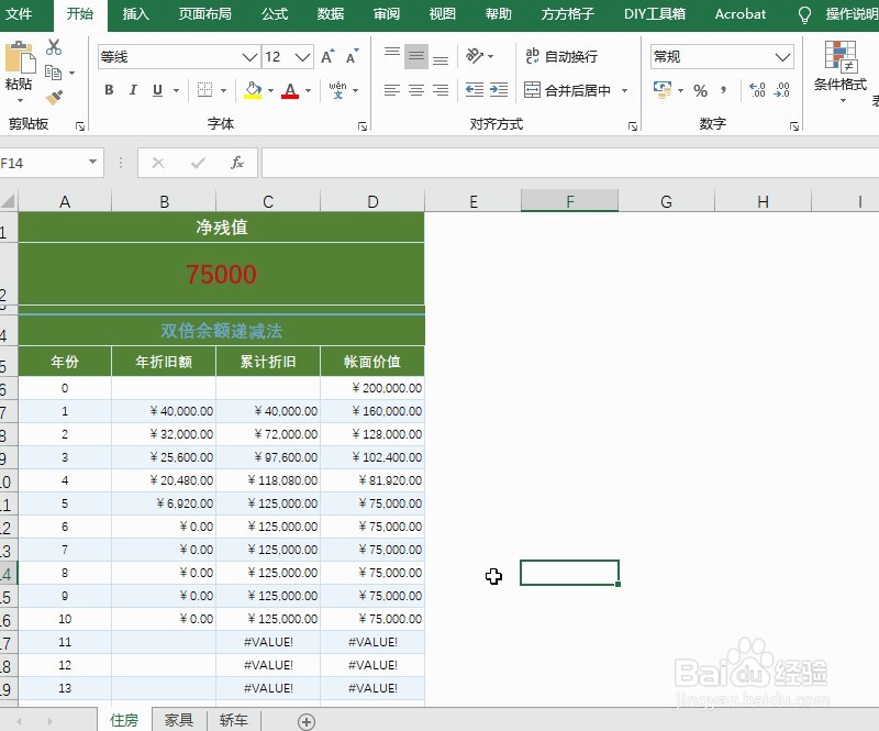 表格中如何合并数据为横向内容