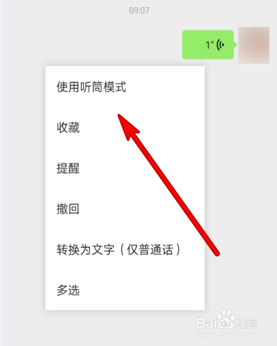 如何调高微信语音通话的音量