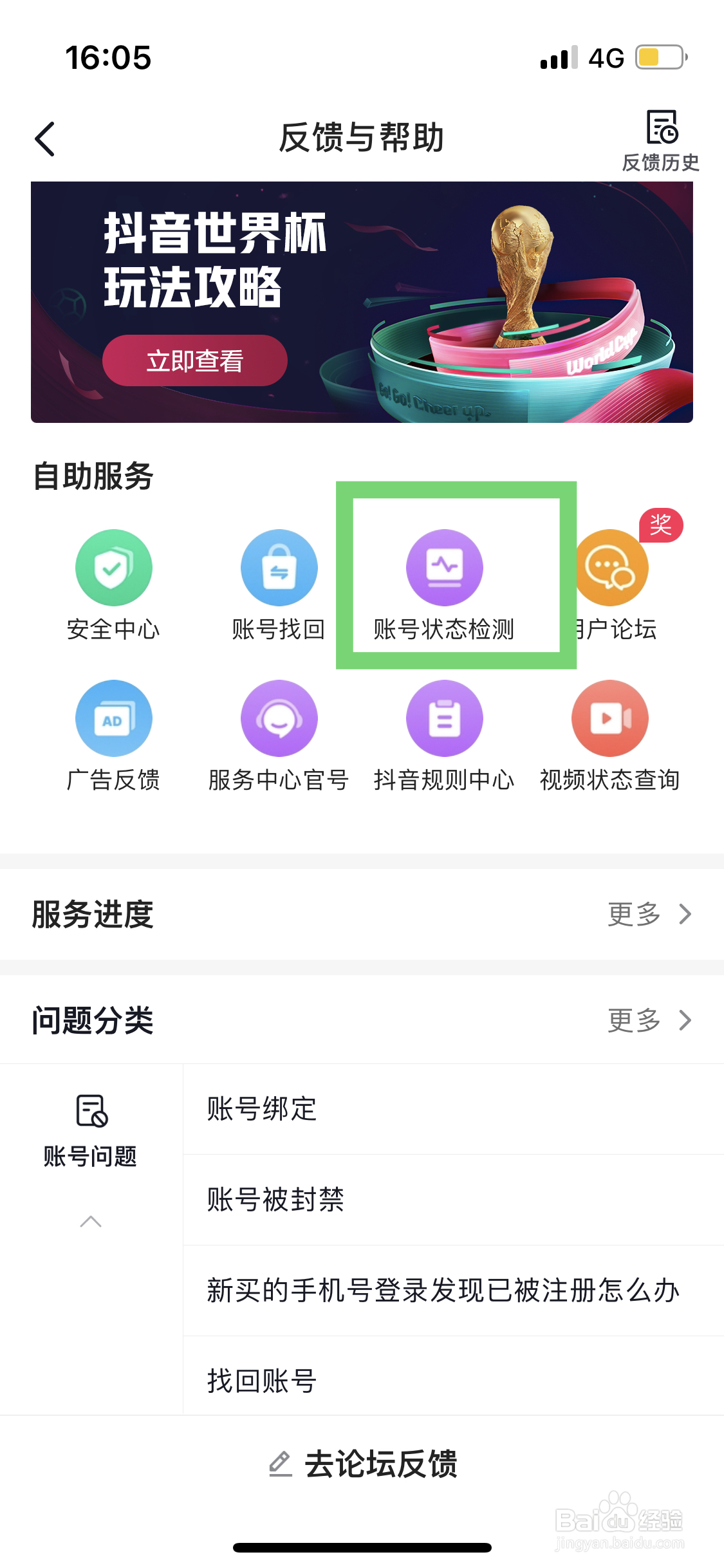 抖音如何检测账号是否违规
