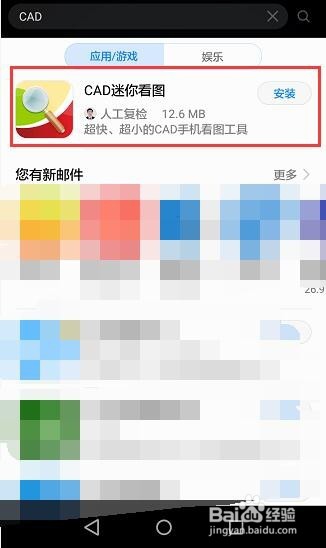 手机怎么打开CAD图、dwg格式