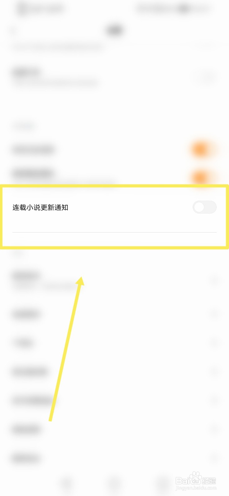 多看阅读怎么打开连载通知功能