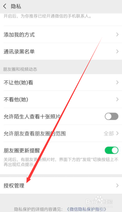 如何查看微信已授权应用有哪些？