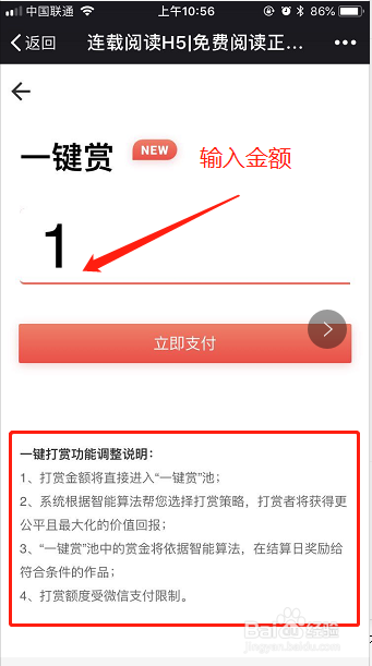 如何在连载阅读进行打赏？