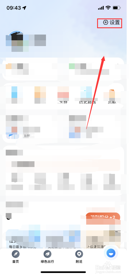 腾讯地图如何设置在通话时收听语音播报