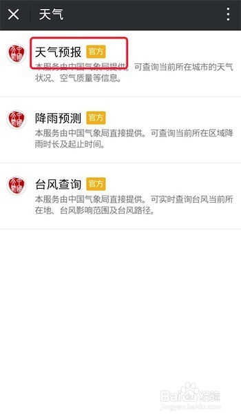 出游如何查询当地的天气预报？