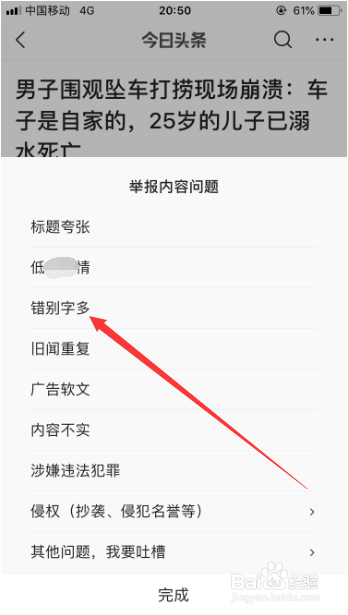 今日头条怎么举报新闻内容