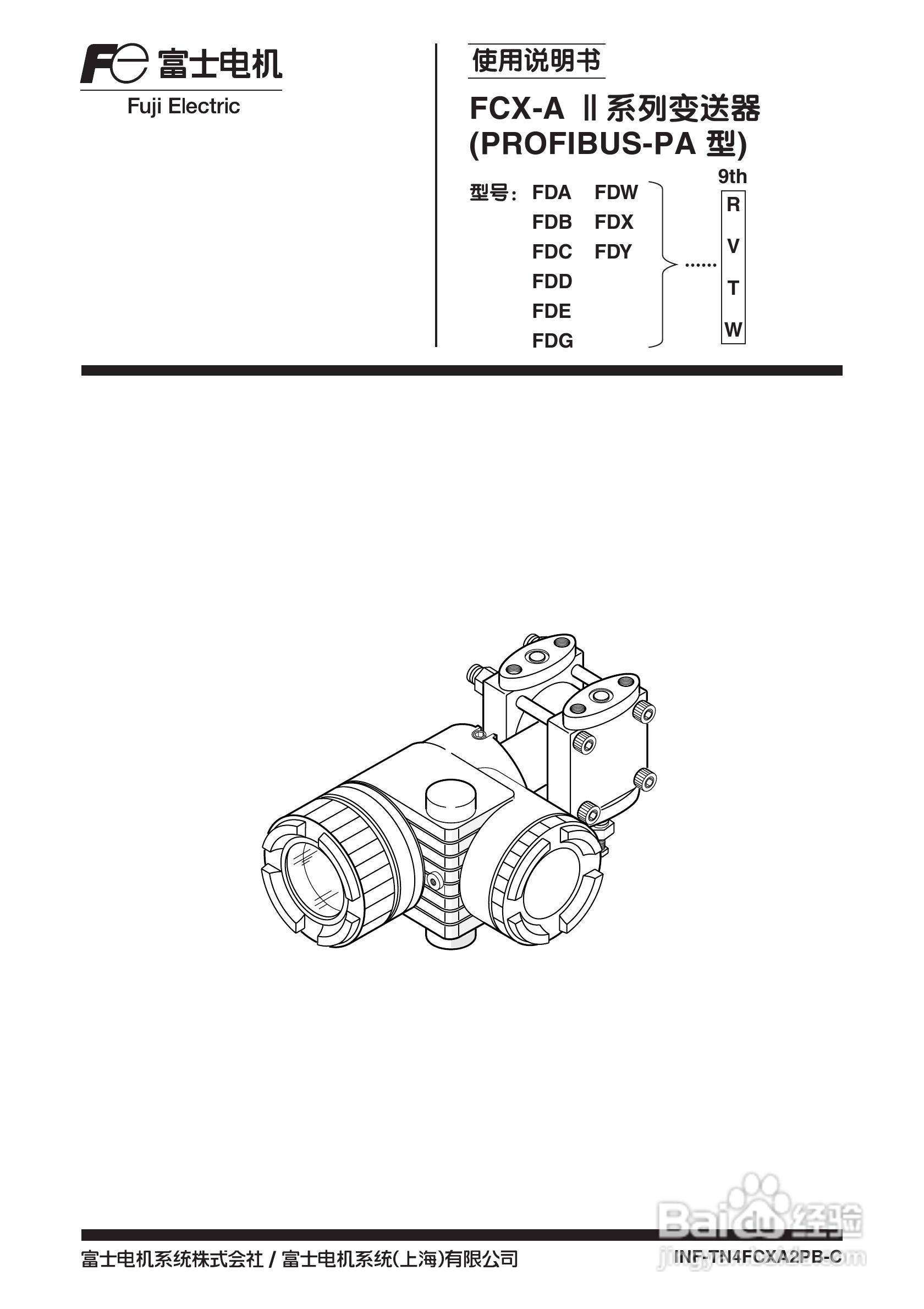 富士FCX-AⅡ系列PROFIBUS-PA 型变送器使用说明书:[1]
